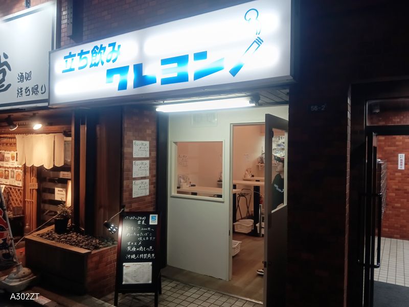 立ち飲みクレヨンのアルバイト・バイト求人情報-01