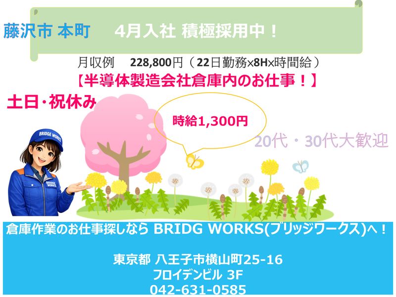 BRIDGE WORKS(ブリッジワークス)株式会社