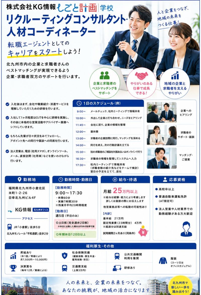 株式会社ＫＧ情報の求人・転職情報