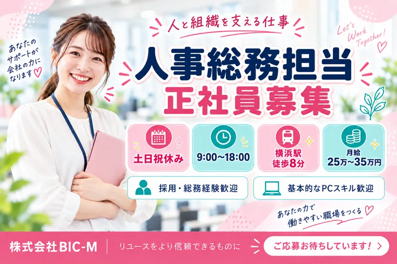 株式会社BIC-M-0002の求人・転職情報