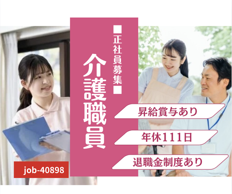 社会福祉法人　つつじ会の求人・転職情報