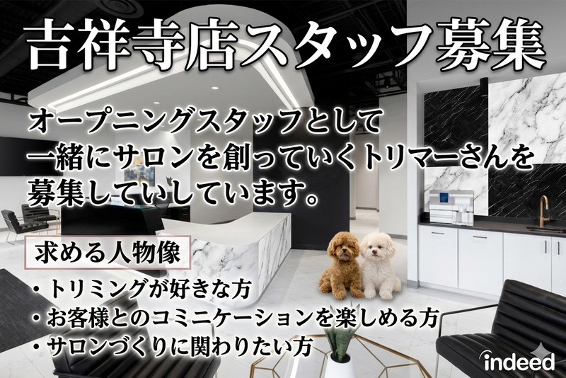 駅チカ×洗練された白と黒の高級空間で働ける トリミングサロンが6月1日