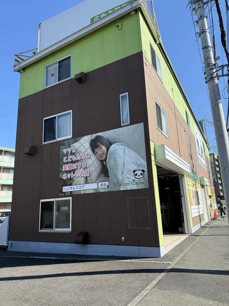 株式会社半ざむのアルバイト・バイト求人情報