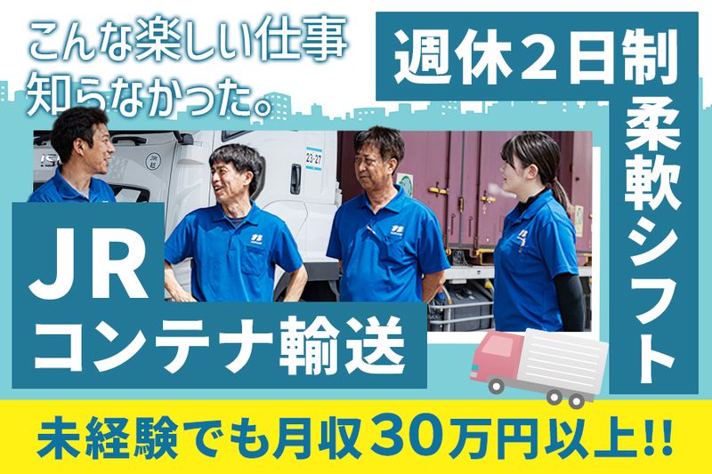  西久大運輸倉庫株式会社-0001の求人・転職情報