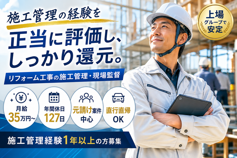  株式会社リフォーム群馬の求人・転職情報