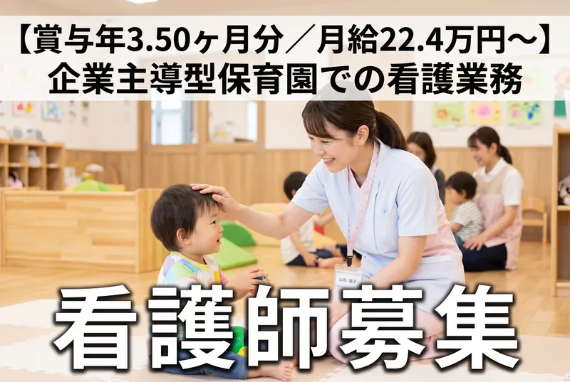 株式会社 エムケイ・コーポレーション 東部保育園の求人・転職情報