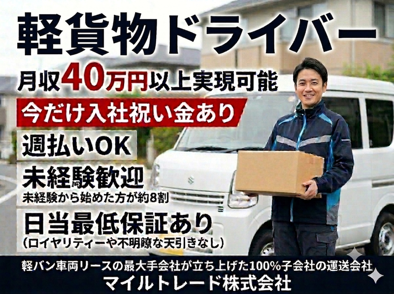 マイルトレード株式会社の求人・転職情報