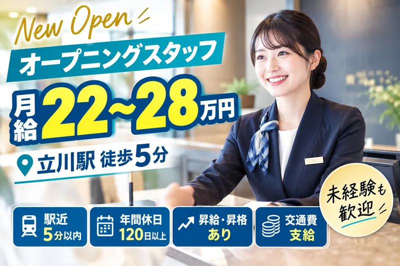 株式会社立飛ホスピタリティマネジメントの求人・転職情報