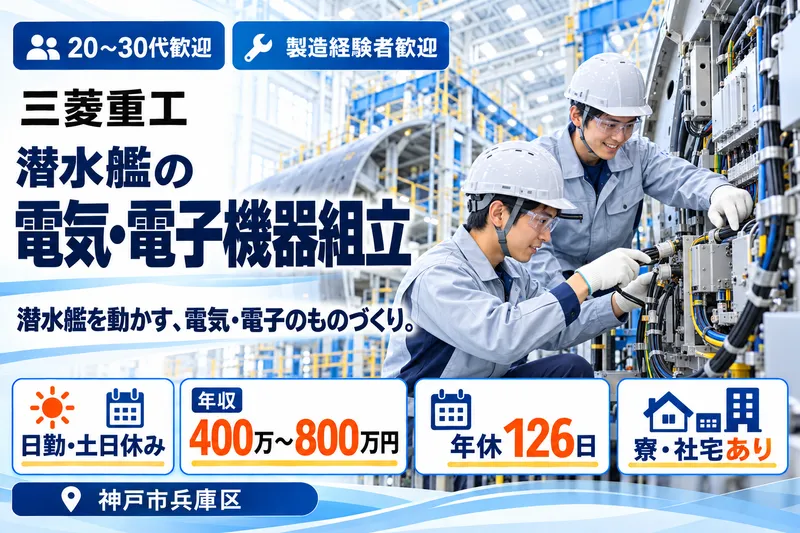 三菱重工業株式会社の求人・転職情報