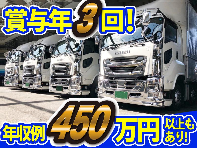 株式会社城東トランスポート-0004の求人・転職情報