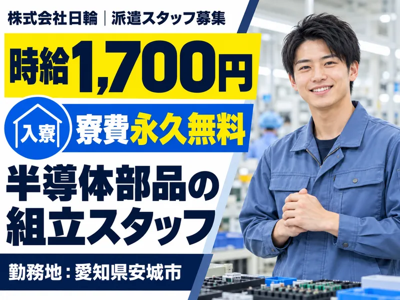 株式会社日輪のアルバイト・バイト求人情報