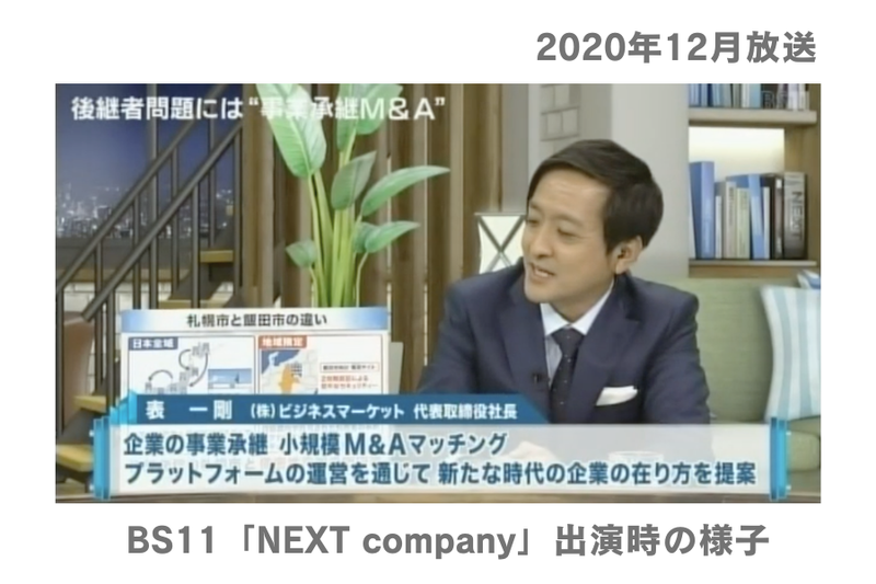 株式会社ビジネスマーケットの求人・転職情報