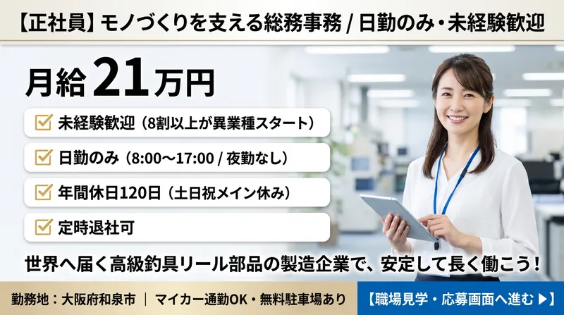 泉陽工業株式会社の求人・転職情報