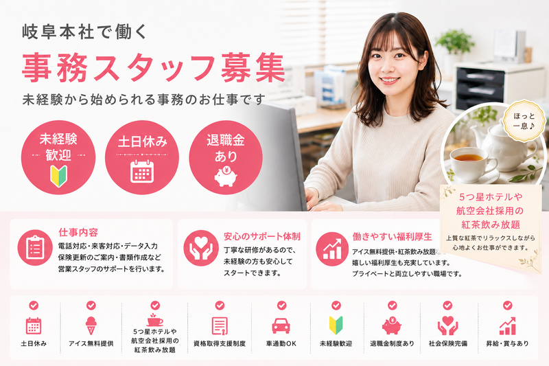 トータル保険コンサルティング株式会社の求人・転職情報