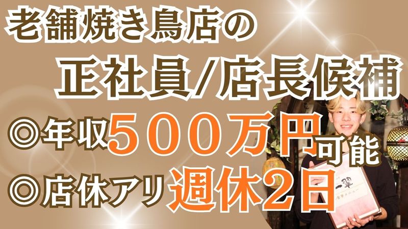 焼き鳥ダイニング一翠のアルバイト・バイト求人情報-02