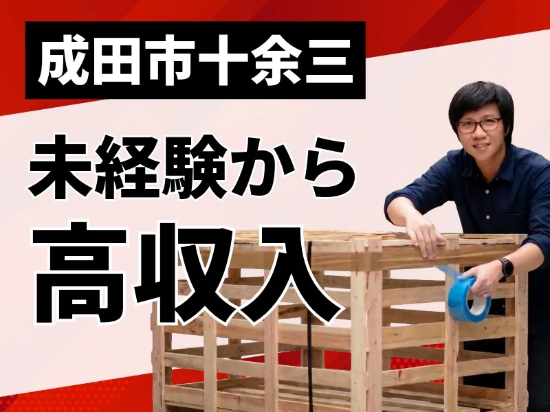サンクチュアリ株式会社　成田営業所のアルバイト・バイト求人情報-09