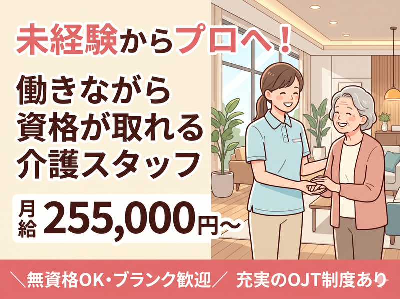 医療法人社団創生会の求人・転職情報