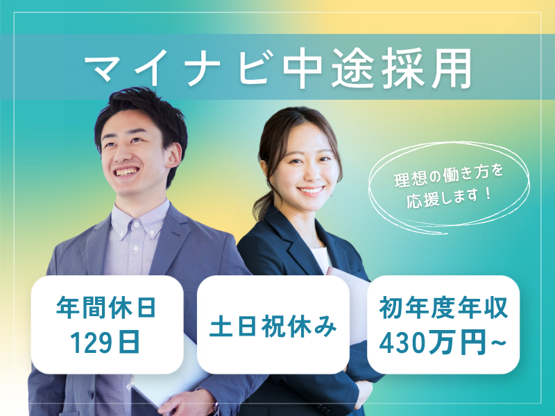 株式会社マイナビ 本社 竹橋オフィスの求人・転職情報