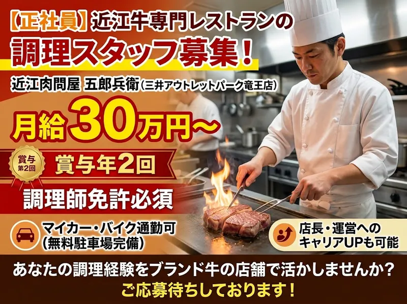 近江肉問屋 五郎兵衛 三井アウトレットパーク竜王店のアルバイト・バイト求人情報