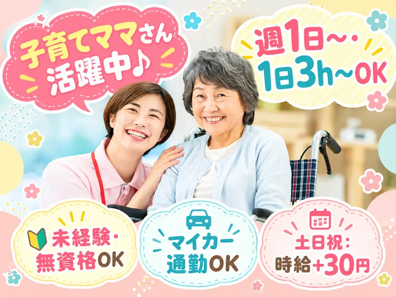 花珠の家いそご南のアルバイト・バイト求人情報-04