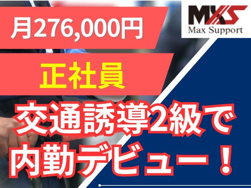 株式会社マックスサポートの求人・転職情報