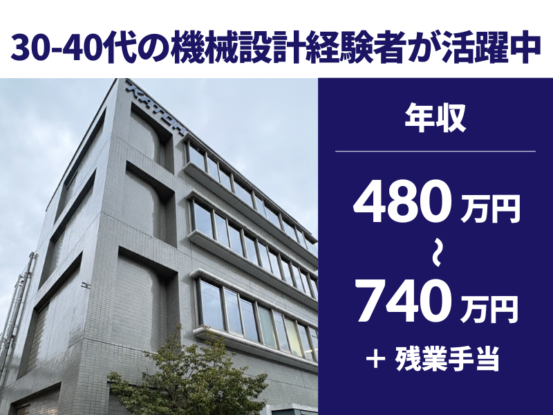 加藤電機株式会社の求人・転職情報