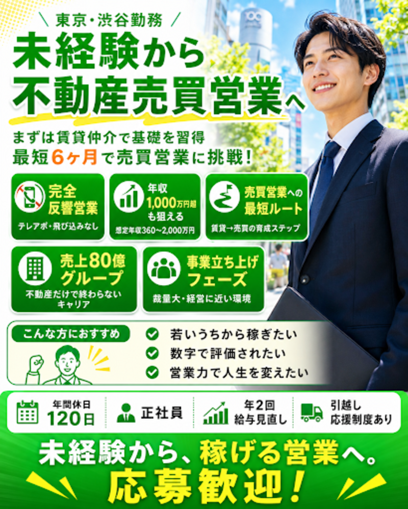オーガニック不動産株式会社の求人・転職情報