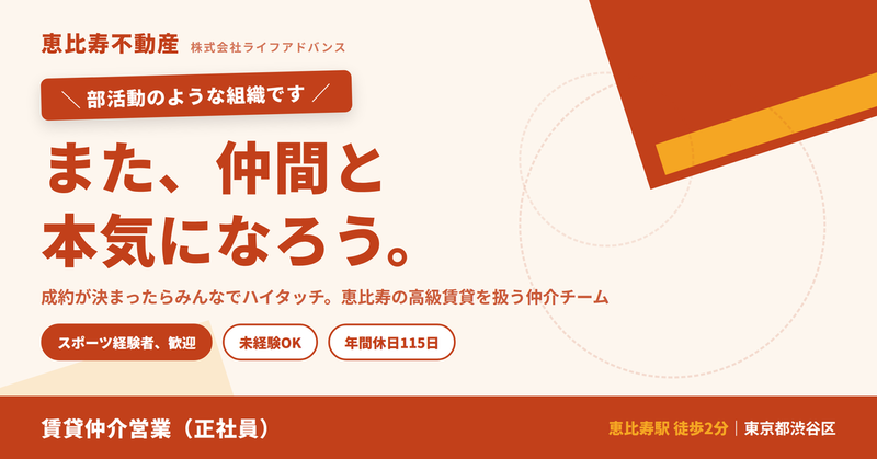 株式会社ライフアドバンスの求人・転職情報