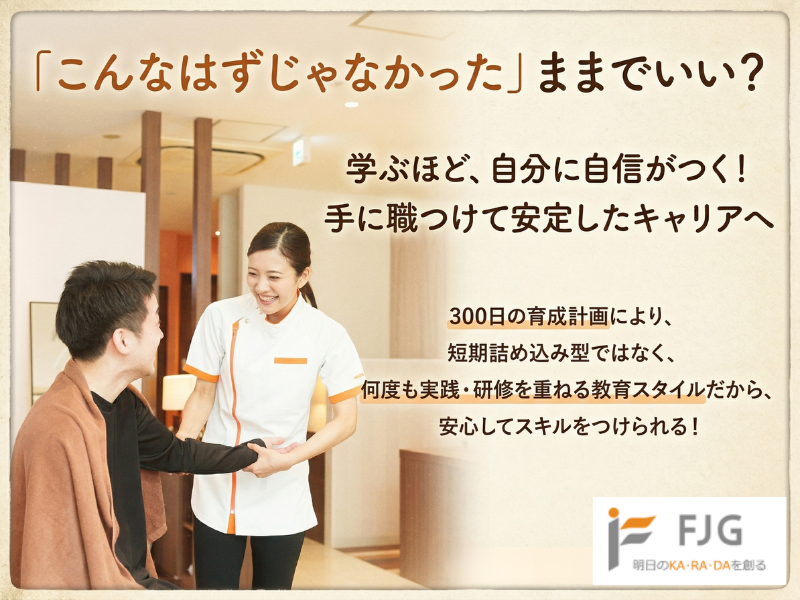 株式会社ファクトリージャパングループの求人・転職情報