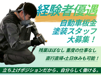 茨城県　塗装職人募集中！！！住宅塗装 塗装職人募集中 (株式会社 山塗) 寺原のその他の正社員の求人情報 株式