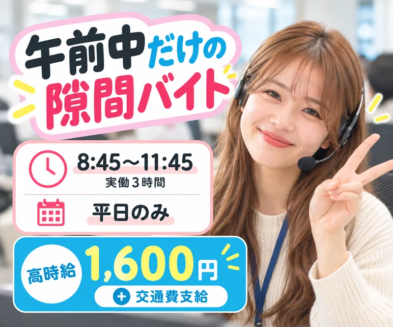 株式会社アテナ　大阪本社のアルバイト・バイト求人情報