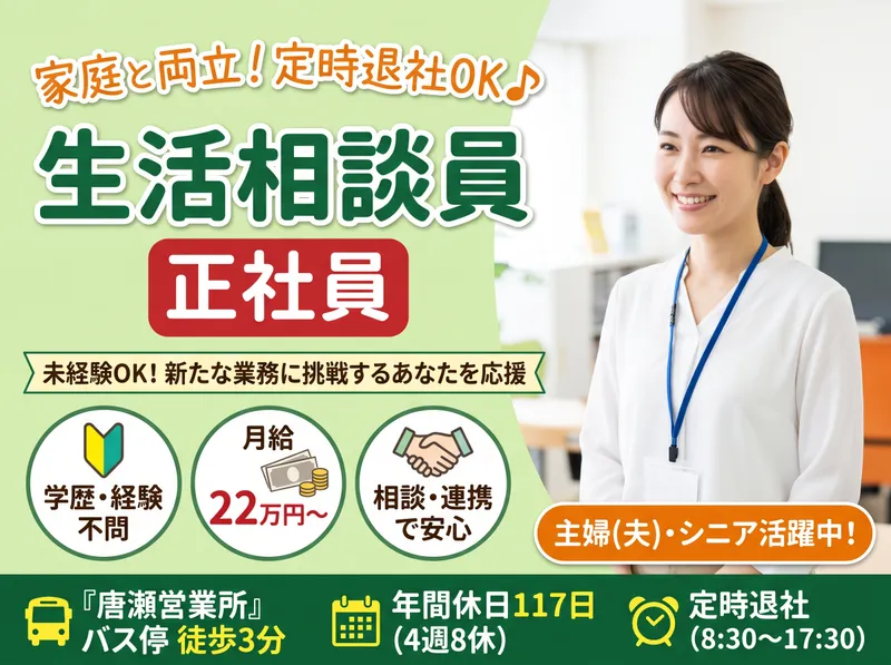 さわやかあおい館のアルバイト・バイト求人情報