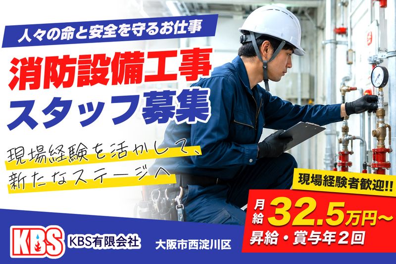KBS有限会社の求人・転職情報