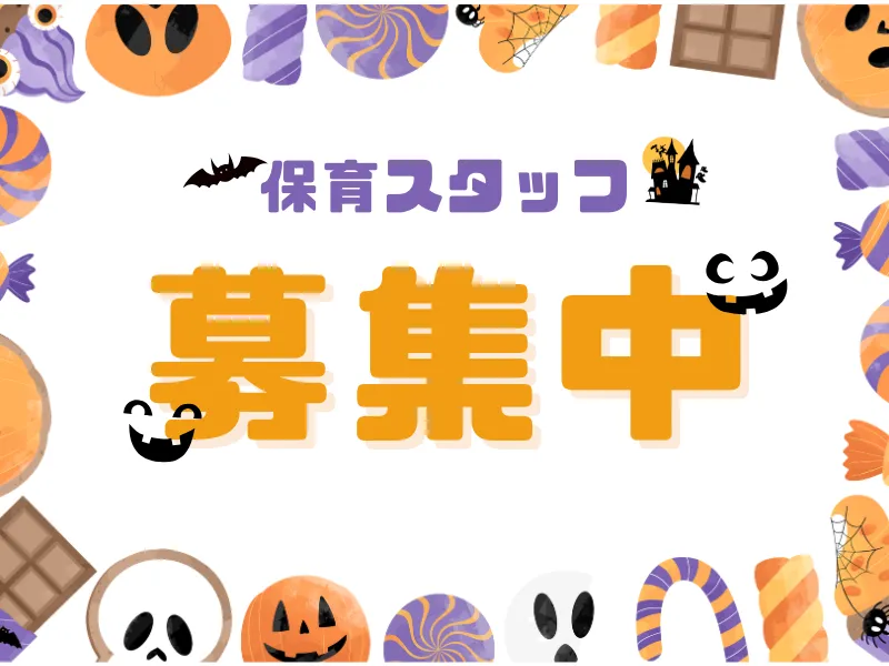 コツヨシ株式会社　クオーレリッコうらそえ保育園のアルバイト・バイト求人情報