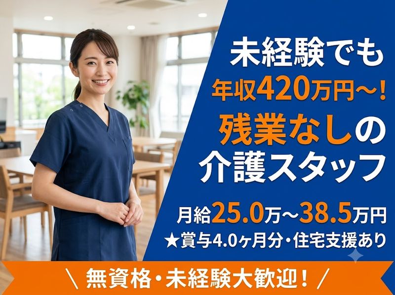 社会福祉法人秀峰会の求人・転職情報