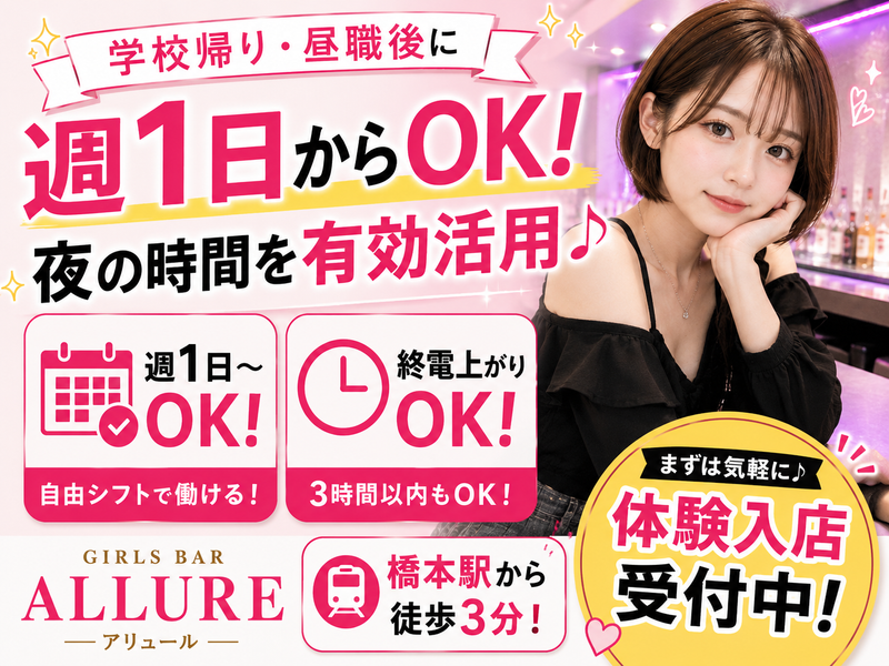 GIRLS BAR ALLURE(アリュール)のアルバイト・バイト求人情報-22