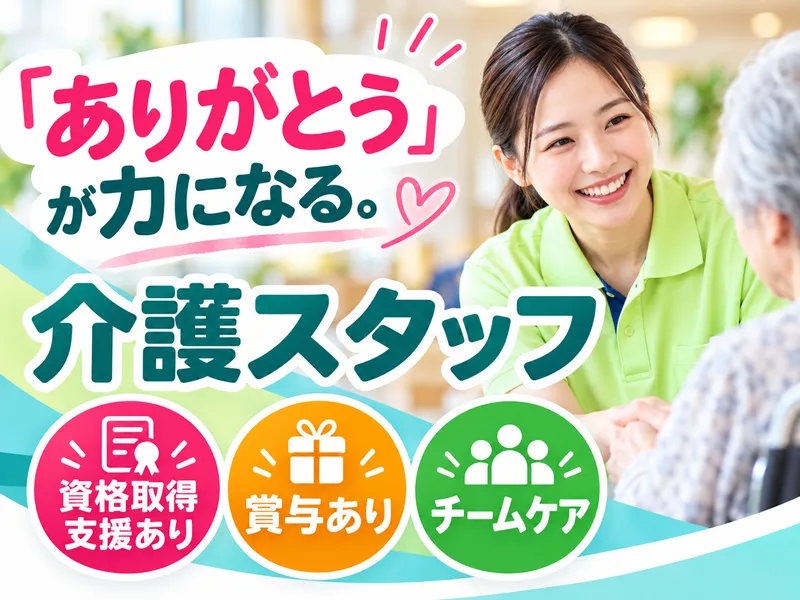 ナーシングホームゆうゆう高木(キャレオス株式会社)のアルバイト・バイト求人情報