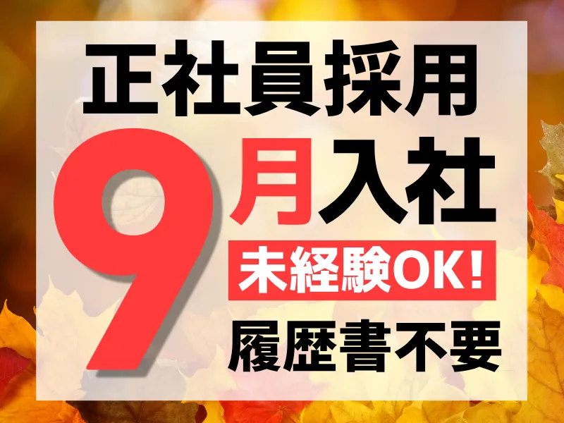 株式会社ワールドインテックのアルバイト・バイト求人情報-11
