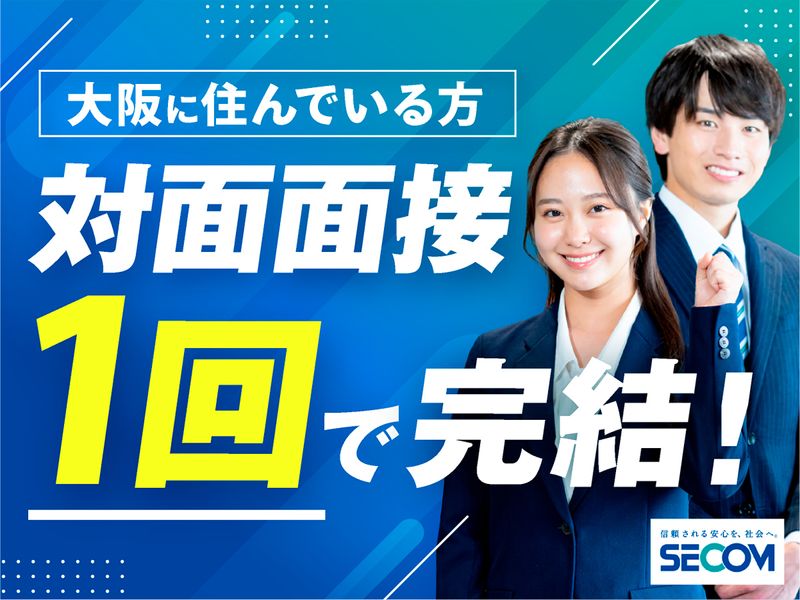 セコム株式会社の求人・転職情報