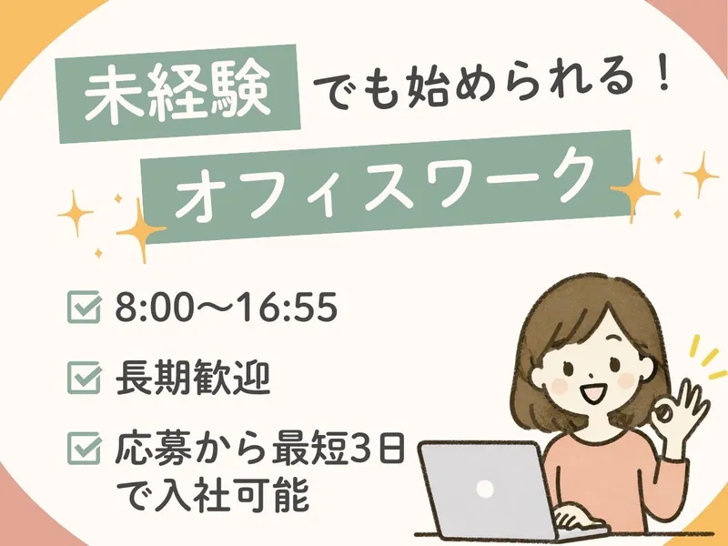 株式会社ワークプライズ 福井営業所のアルバイト・バイト求人情報