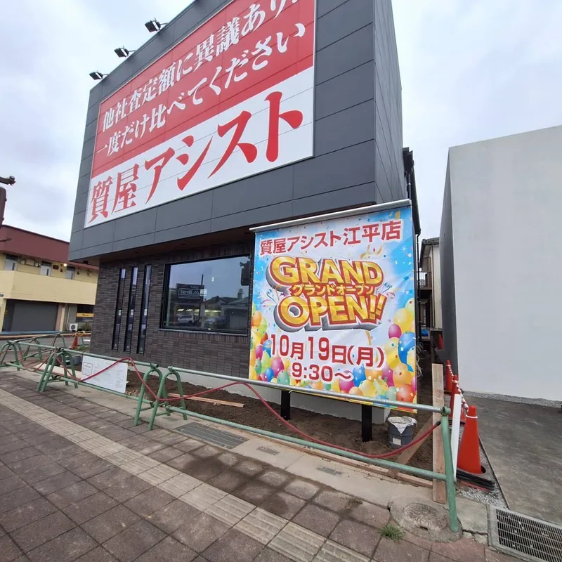株式会社アシストの求人・転職情報