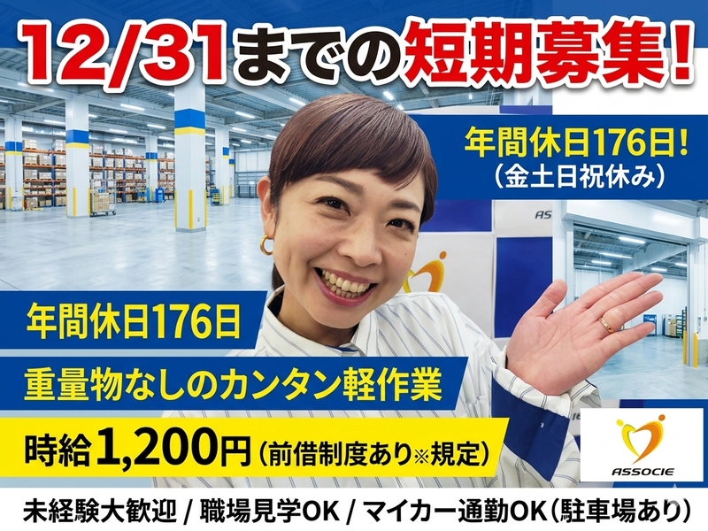 アソシエ・ネット・WORK 株式会社