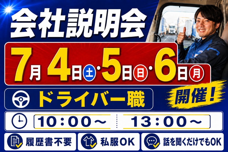 愛東運輸株式会社の求人・転職情報