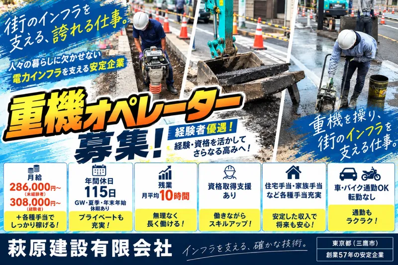 萩原建設有限会社のアルバイト・バイト求人情報