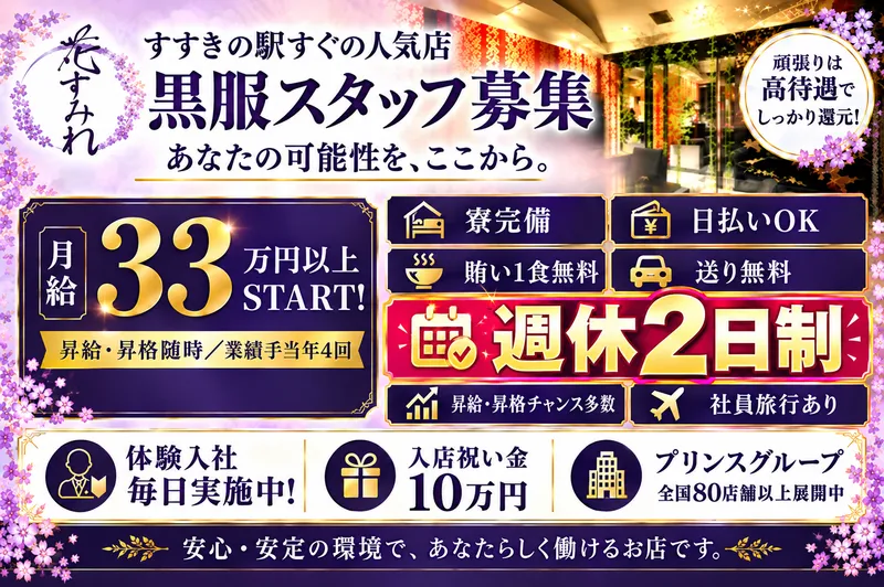 株式会社プリンスコーポレーション札幌の求人・転職情報
