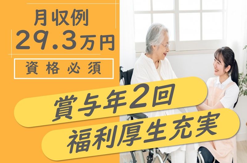 株式会社ワークサポート　リビングケア・シーズン美園の求人・転職情報