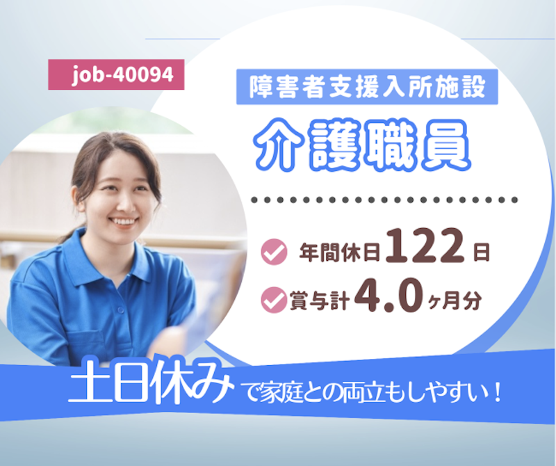 社会福祉法人中越福祉会の求人・転職情報