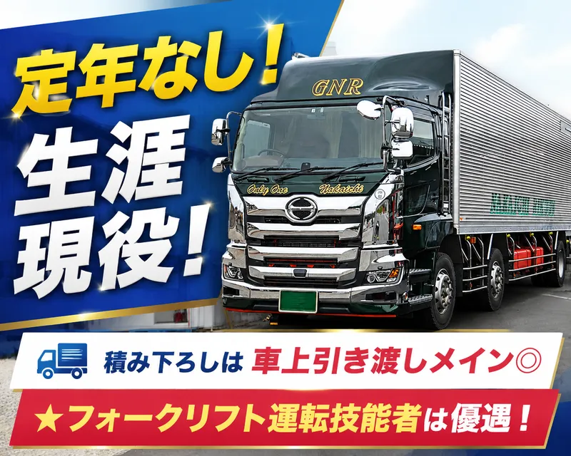 中一陸運株式会社の求人・転職情報