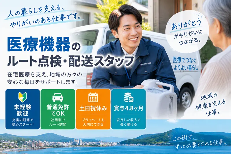 エア・ウォーター産業・医療ガス株式会社の求人・転職情報