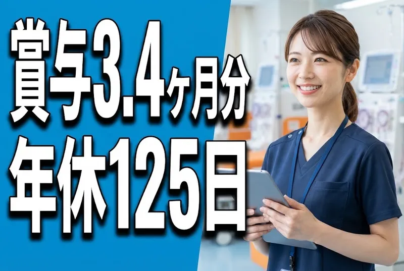 医療法人社団みどりの会の求人・転職情報